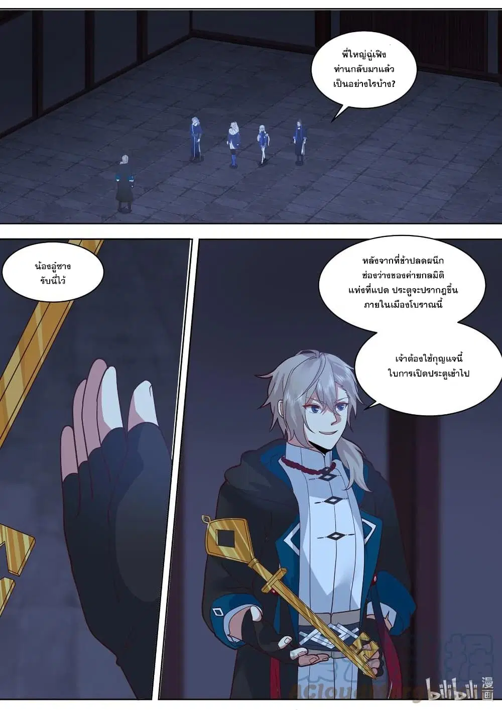 Martial God Asura ตอนที่ 500 หน้า 6