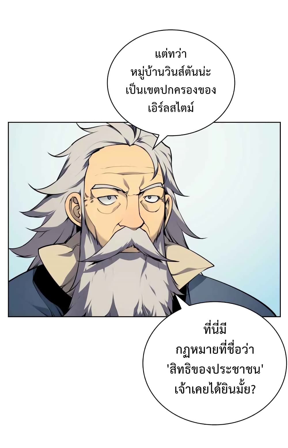 Overgeared จ้าวแห่งยุทธภัณฑ์ ตอนที่ 19 หน้า 8