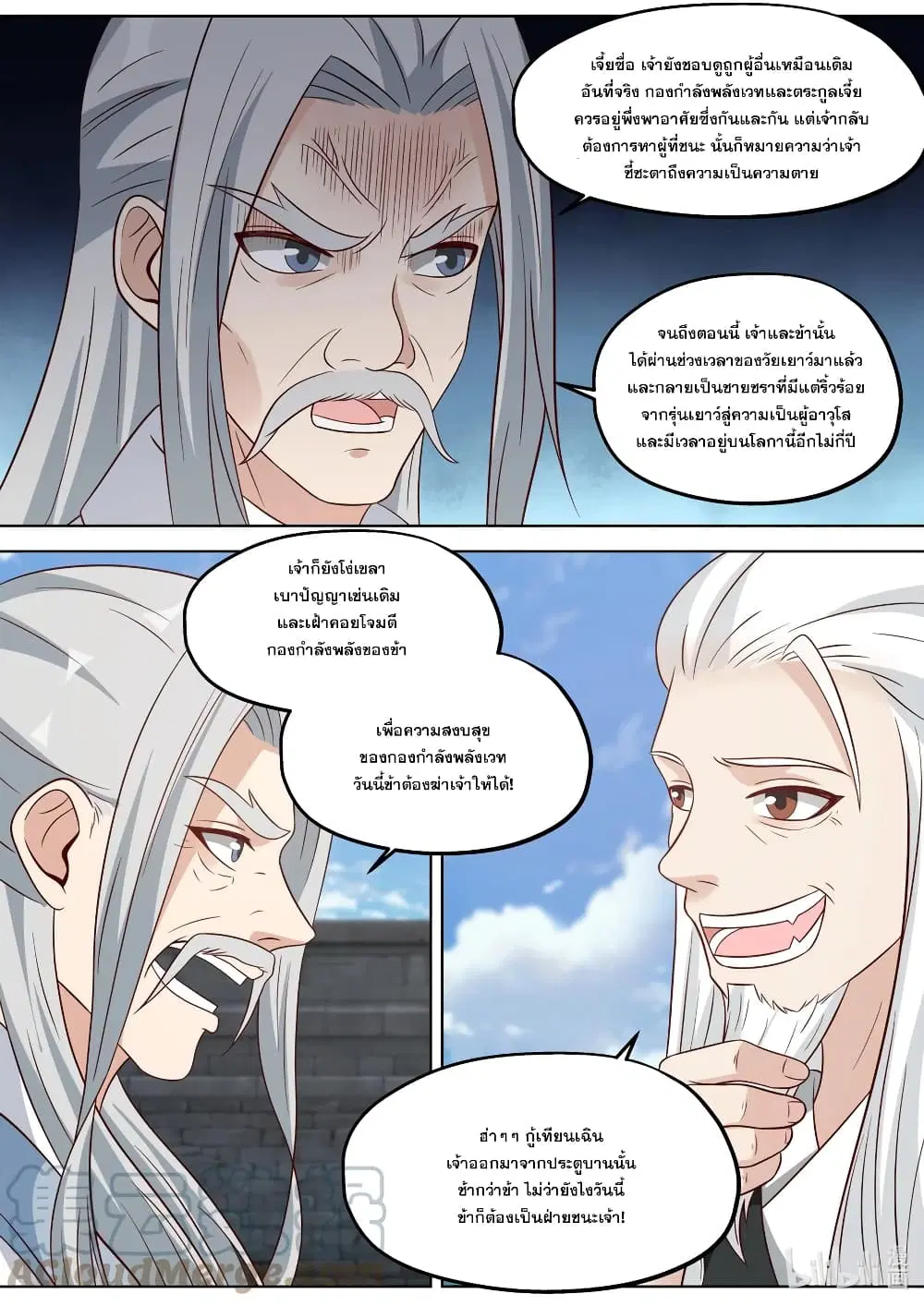 Martial God Asura ตอนที่ 361 หน้า 5