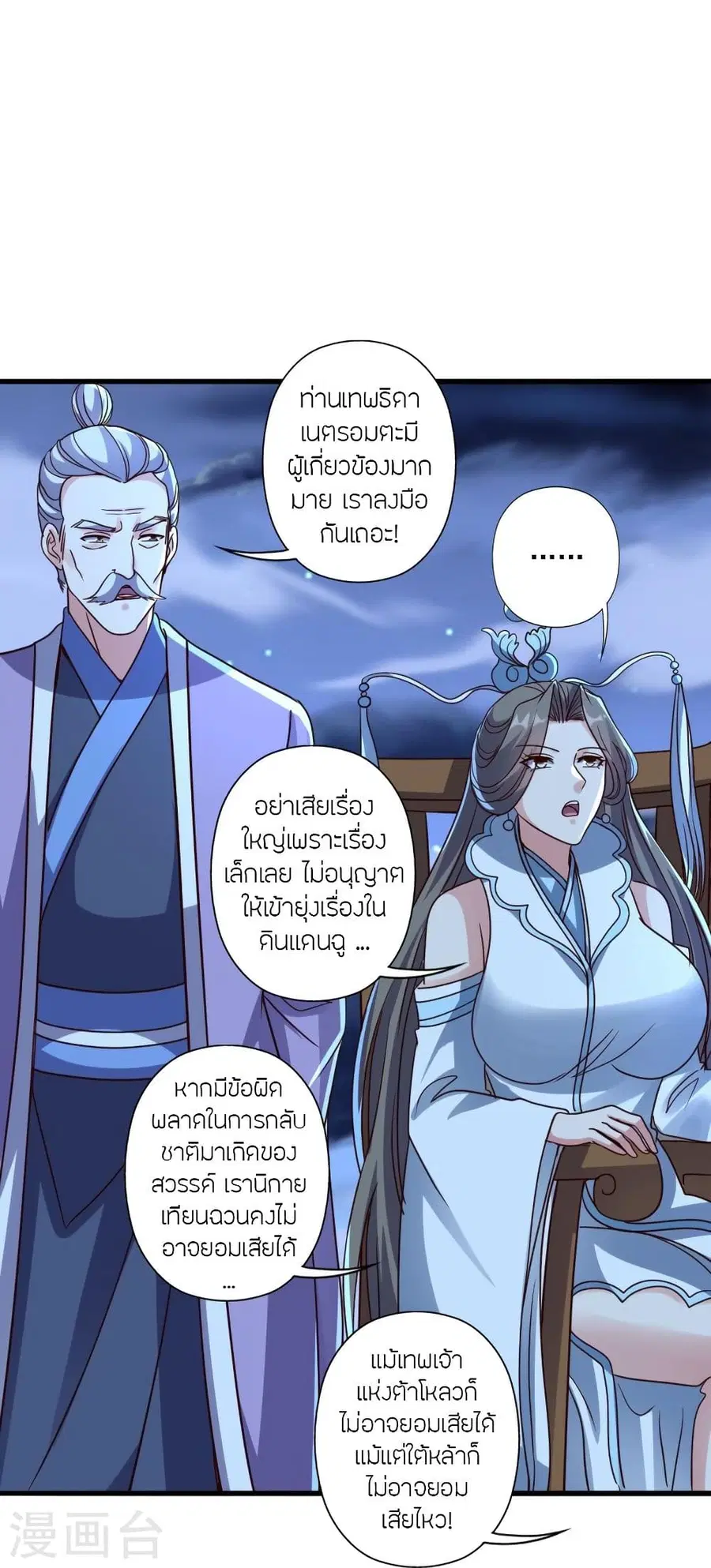 Banished Disciple’s Counterattack ราชาอมตะผู้ถูกขับไล่ ตอนที่ 325 หน้า 75
