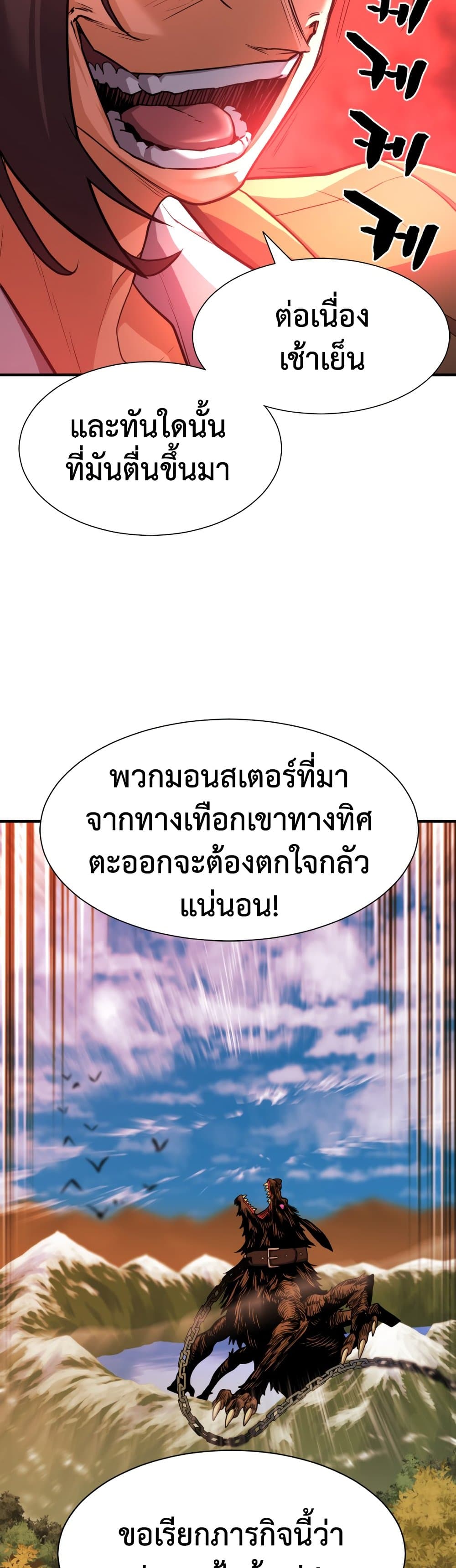 The World’s Best Engineer ยอดสถาปนิกผู้พิทักษ์อาณาจักร ตอนที่ 53 หน้า 38