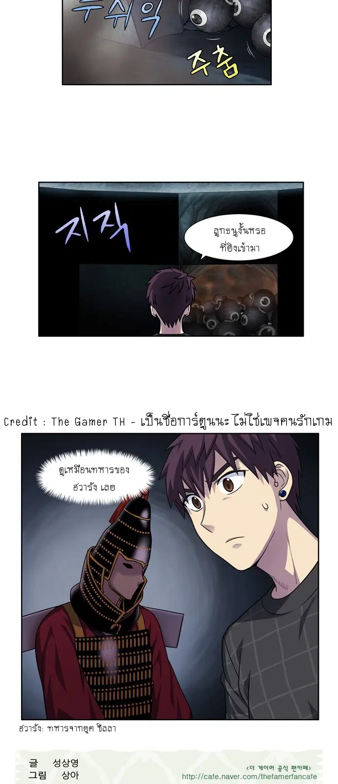 The Gamer ตอนที่ 251 หน้า 23