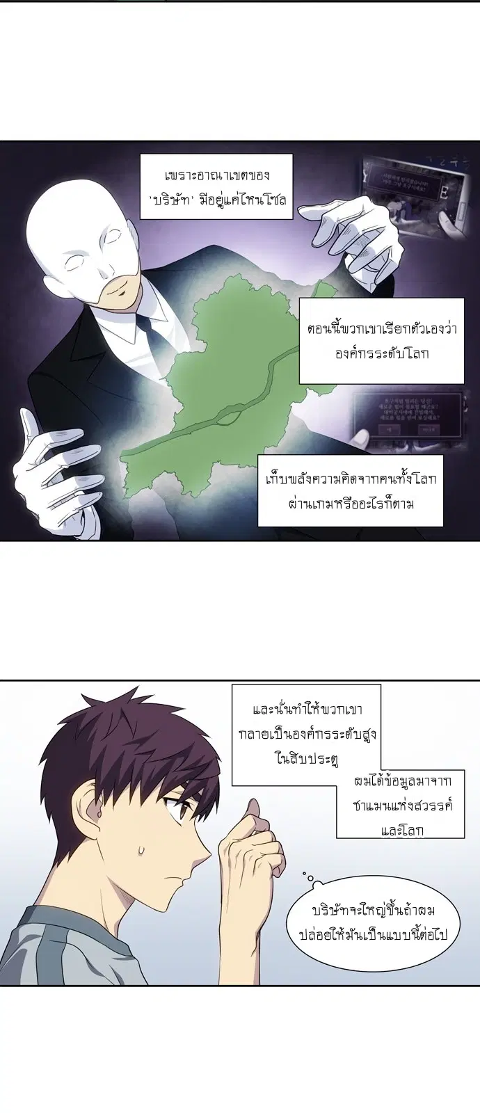 The Gamer ตอนที่ 310 หน้า 16