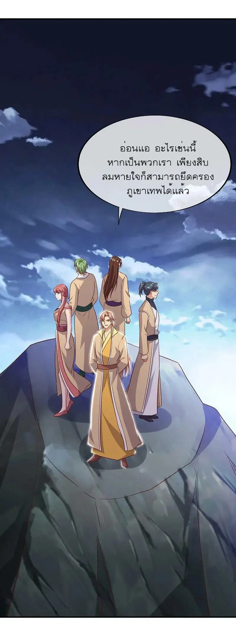 Peerless Battle Spirit ตอนที่ 562 หน้า 17