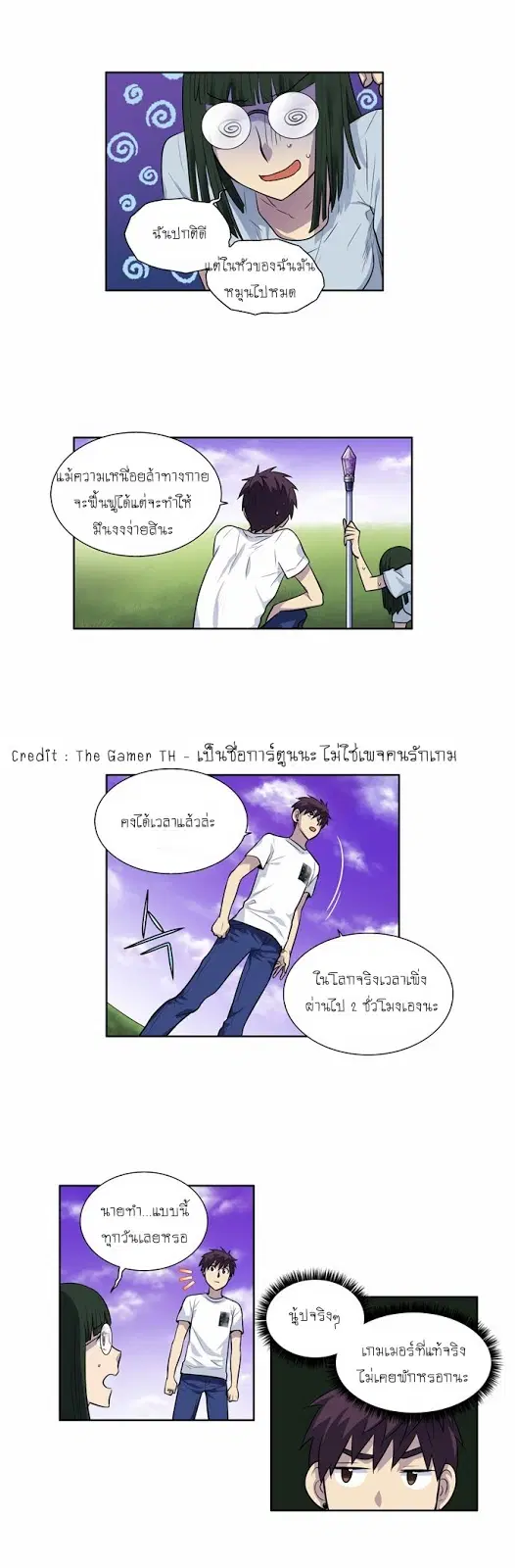 The Gamer ตอนที่ 108 หน้า 18