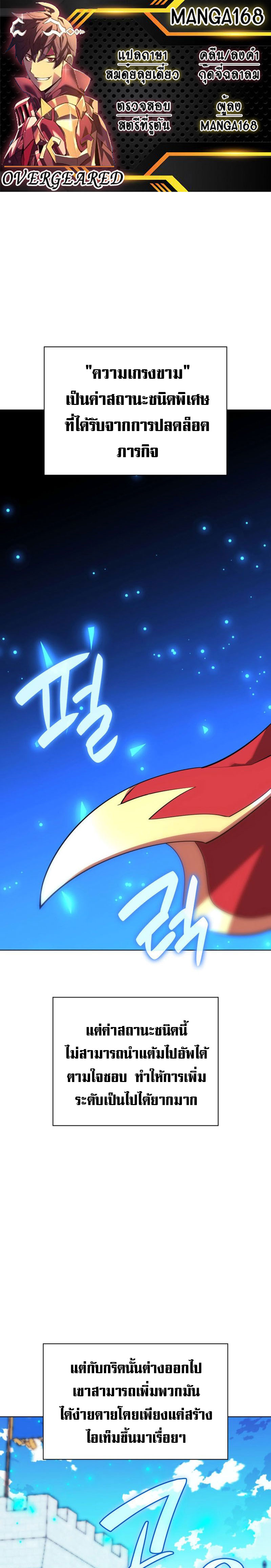 Overgeared จ้าวแห่งยุทธภัณฑ์ ตอนที่ 216 หน้า 1