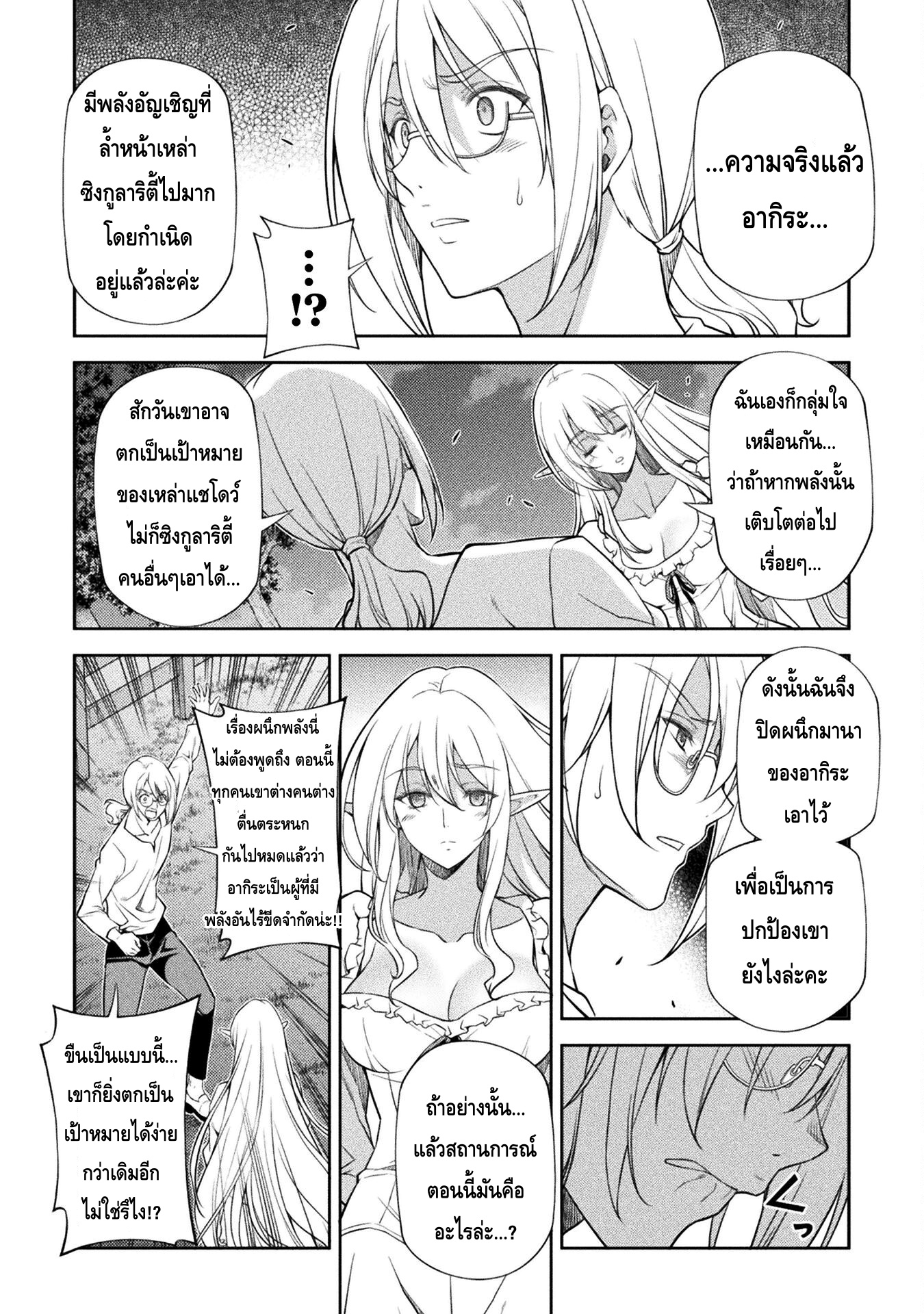 Drawing: Saikyou Mangaka wa Oekaki Skill de Isekai Musou Suru! นักวาดมังงะผู้ไร้เทียมทาน ณ แดนต่างโลก ตอนที่ 25 หน้า 6