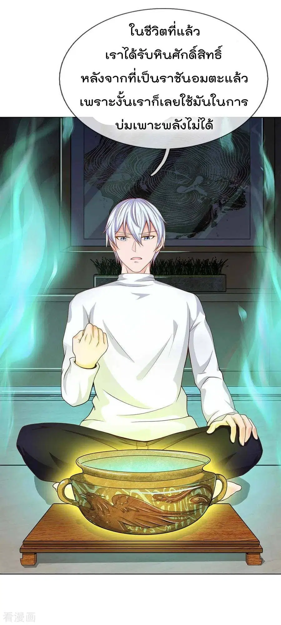 I’m the Great Immortal ตอนที่ 44 หน้า 21