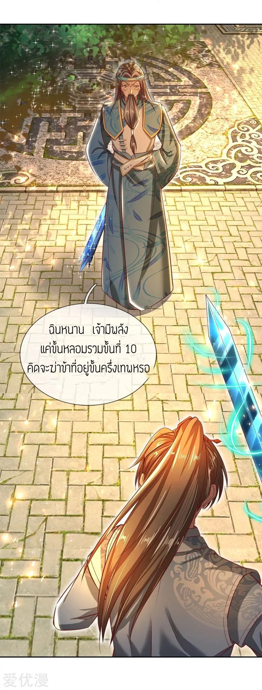Sky Sword God ตอนที่ 268 หน้า 2