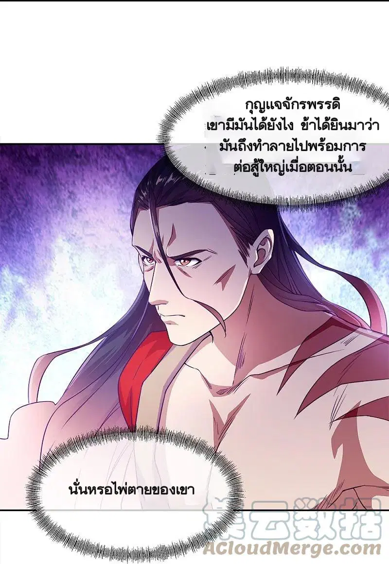 Peerless Battle Spirit ตอนที่ 347 หน้า 38