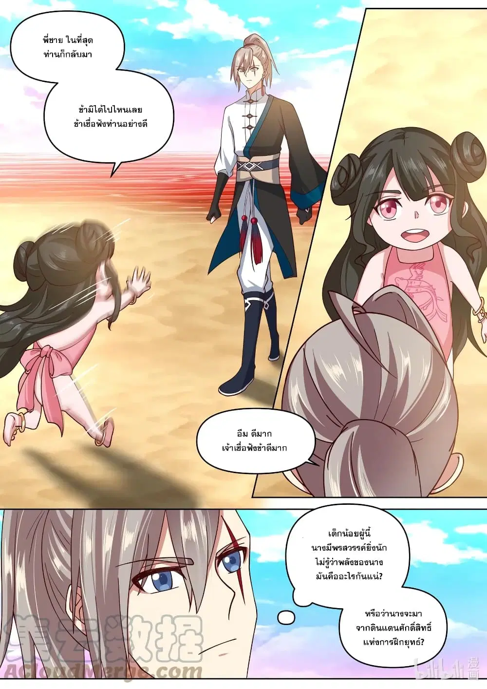 Martial God Asura ตอนที่ 446 หน้า 4
