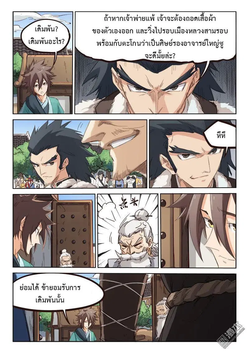 Star Martial God Techniquer ตอนที่ 77 หน้า 5