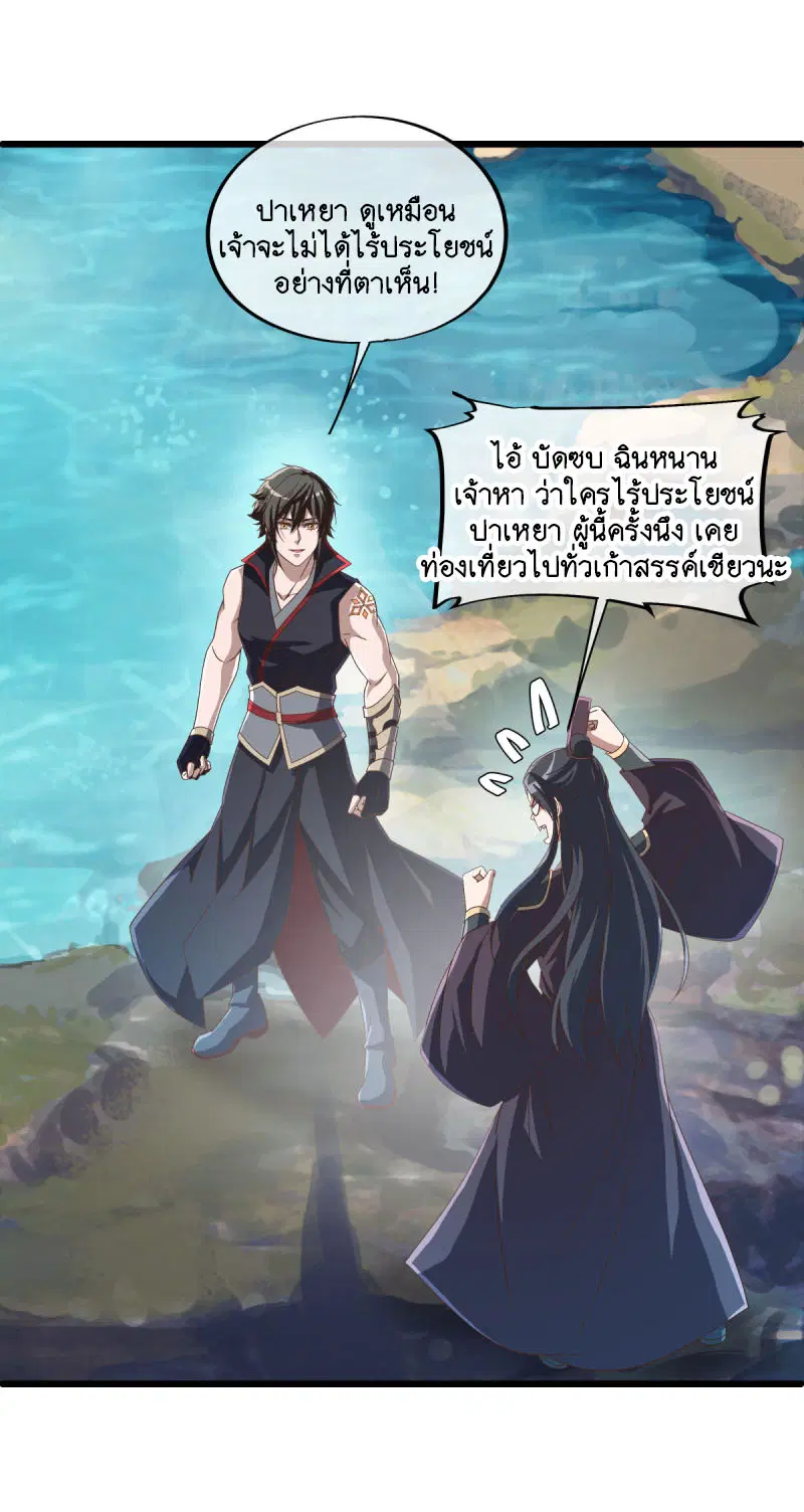Peerless Battle Spirit ตอนที่ 669 หน้า 44