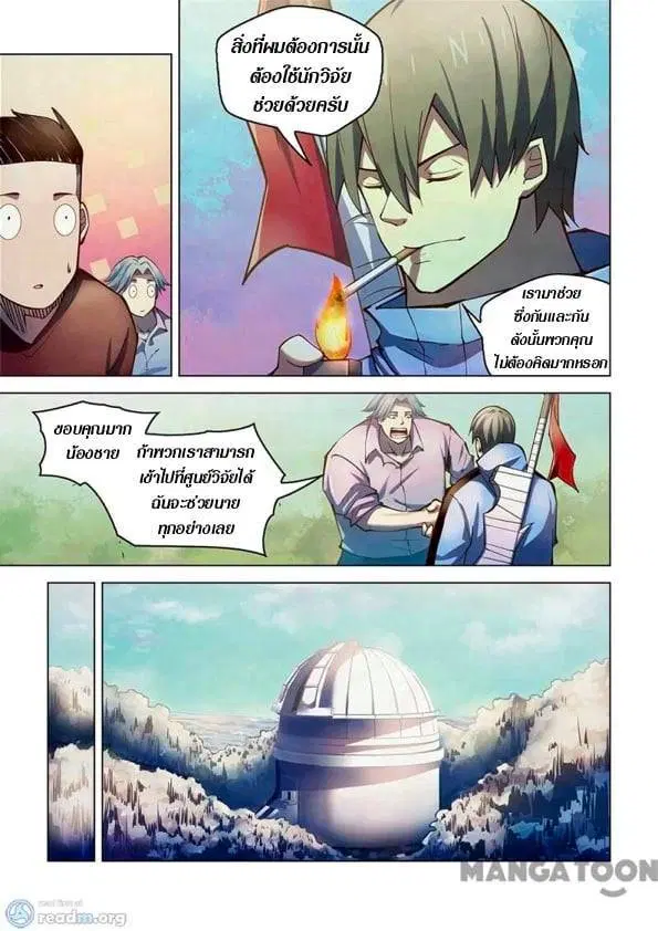 The Last Human ตอนที่ 253 หน้า 13