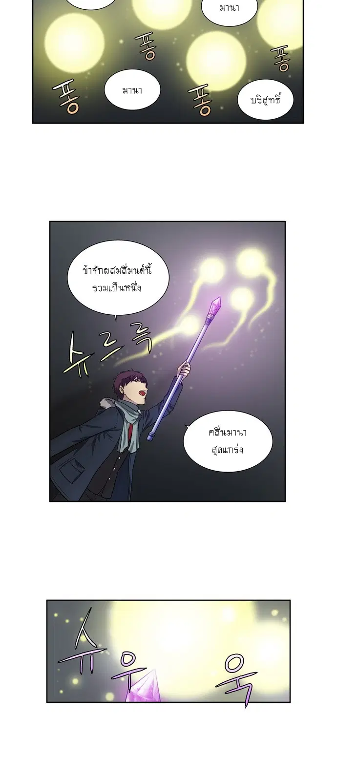 The Gamer ตอนที่ 161 หน้า 17