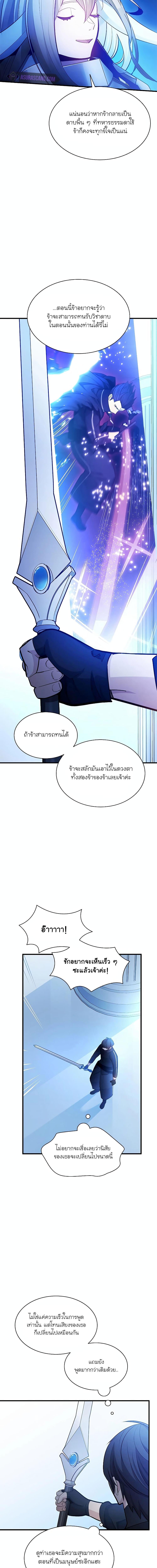 The Tutorial is Too Hard โลกฝึกสอนสุดโหดร้าย ตอนที่ 178 หน้า 12