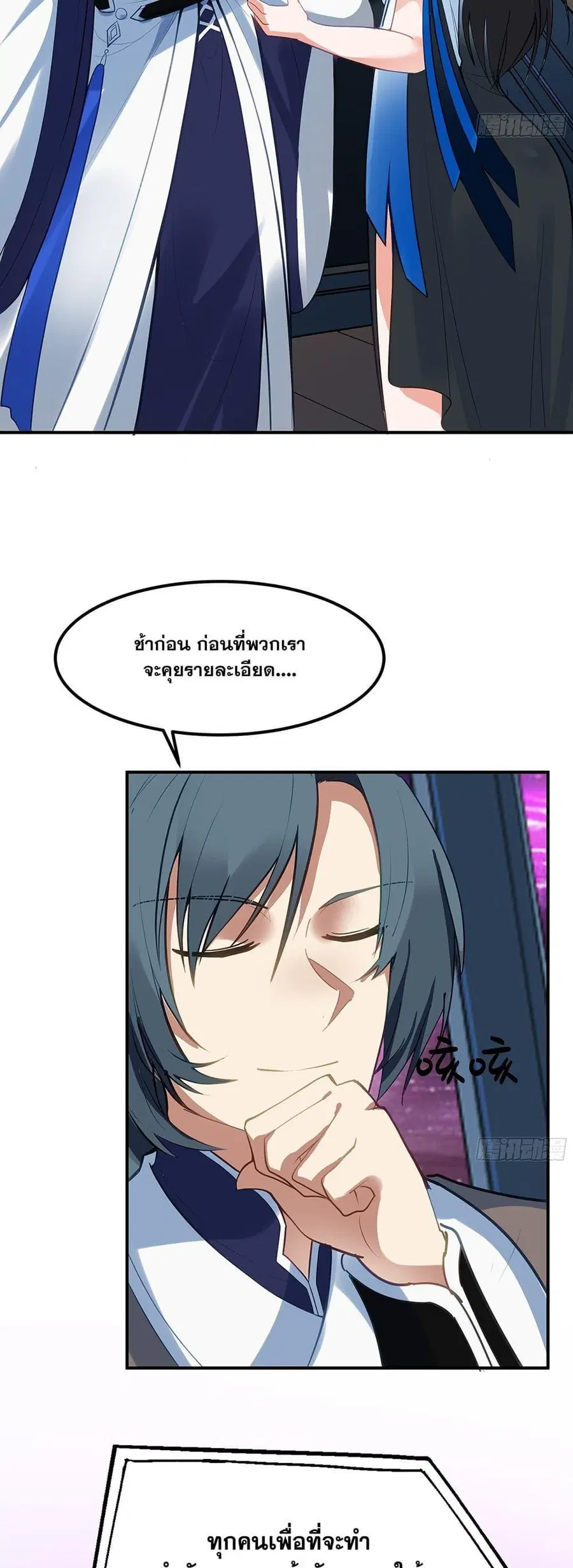 Martial Peak ตอนที่ 3847 หน้า 18