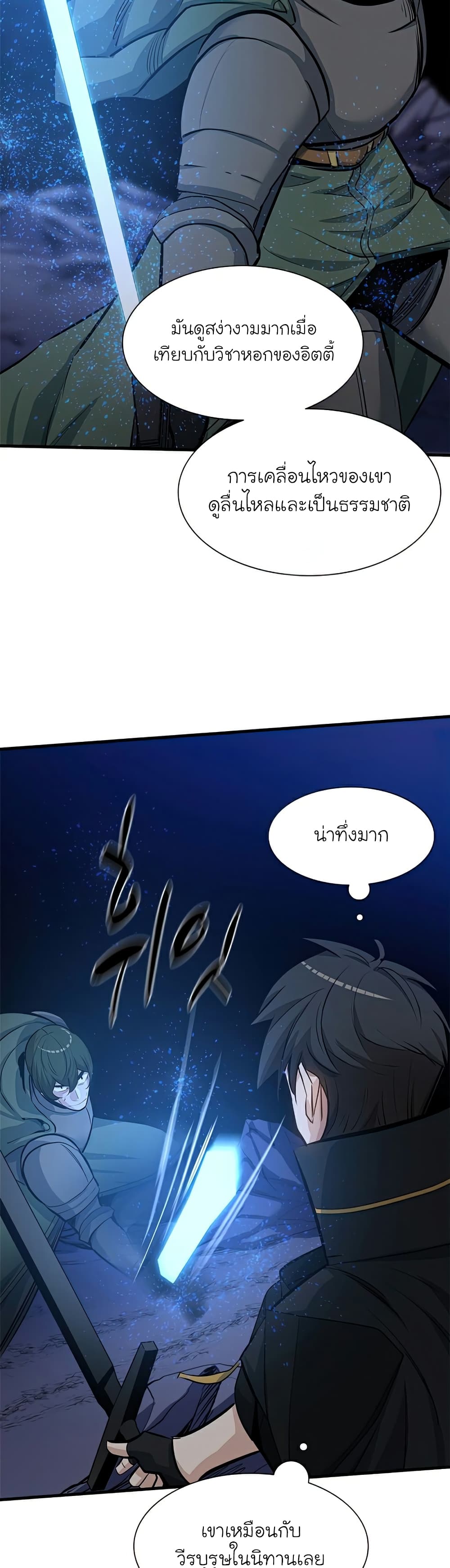 The Tutorial is Too Hard โลกฝึกสอนสุดโหดร้าย ตอนที่ 93 หน้า 45