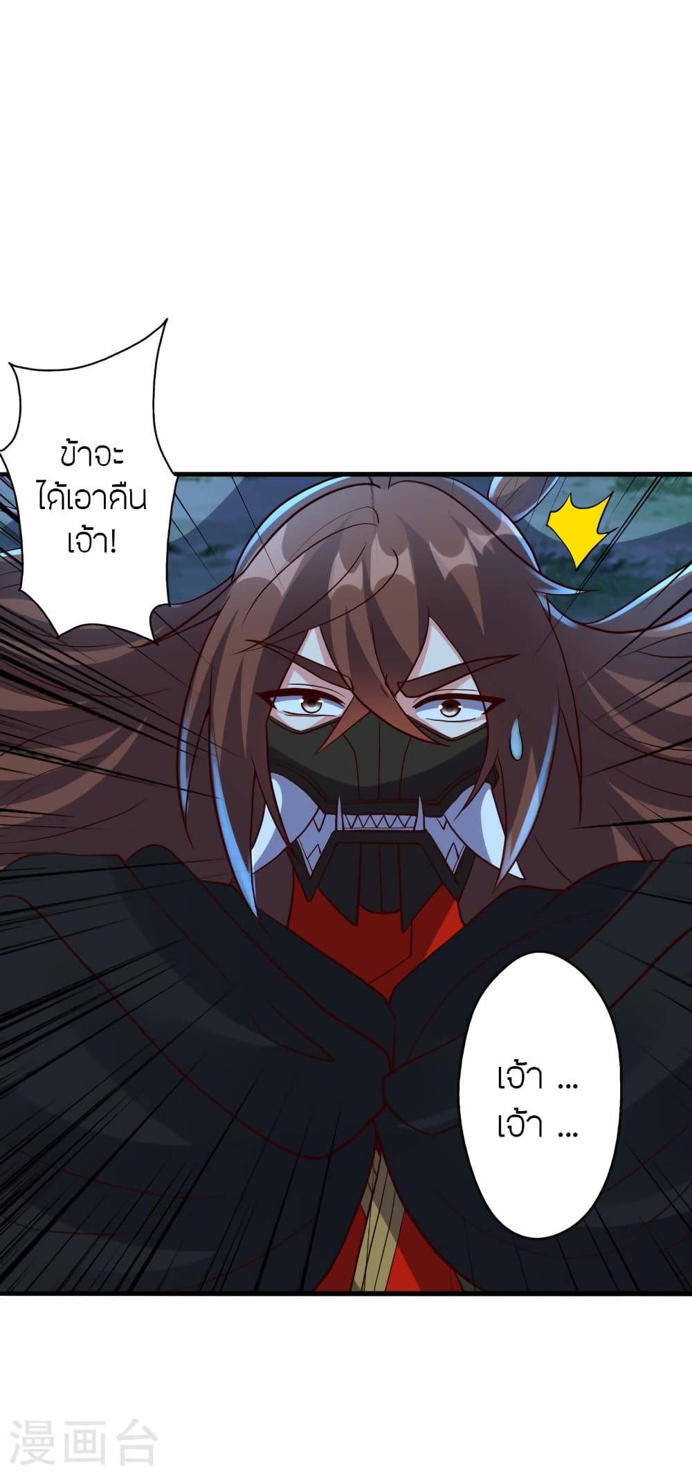 Banished Disciple’s Counterattack ราชาอมตะผู้ถูกขับไล่ ตอนที่ 400 หน้า 12