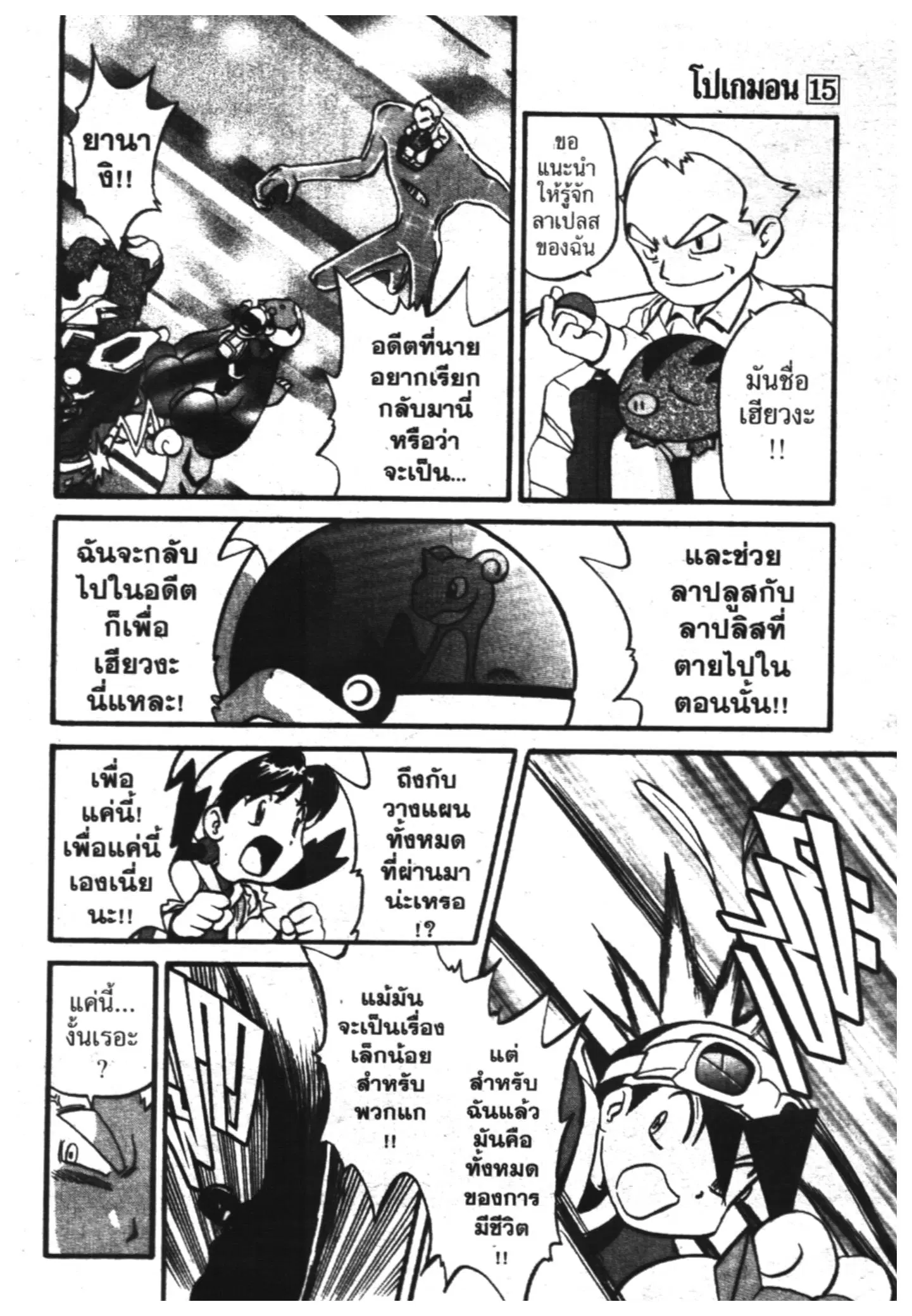 Pokémon ตอนที่ 180 หน้า 21