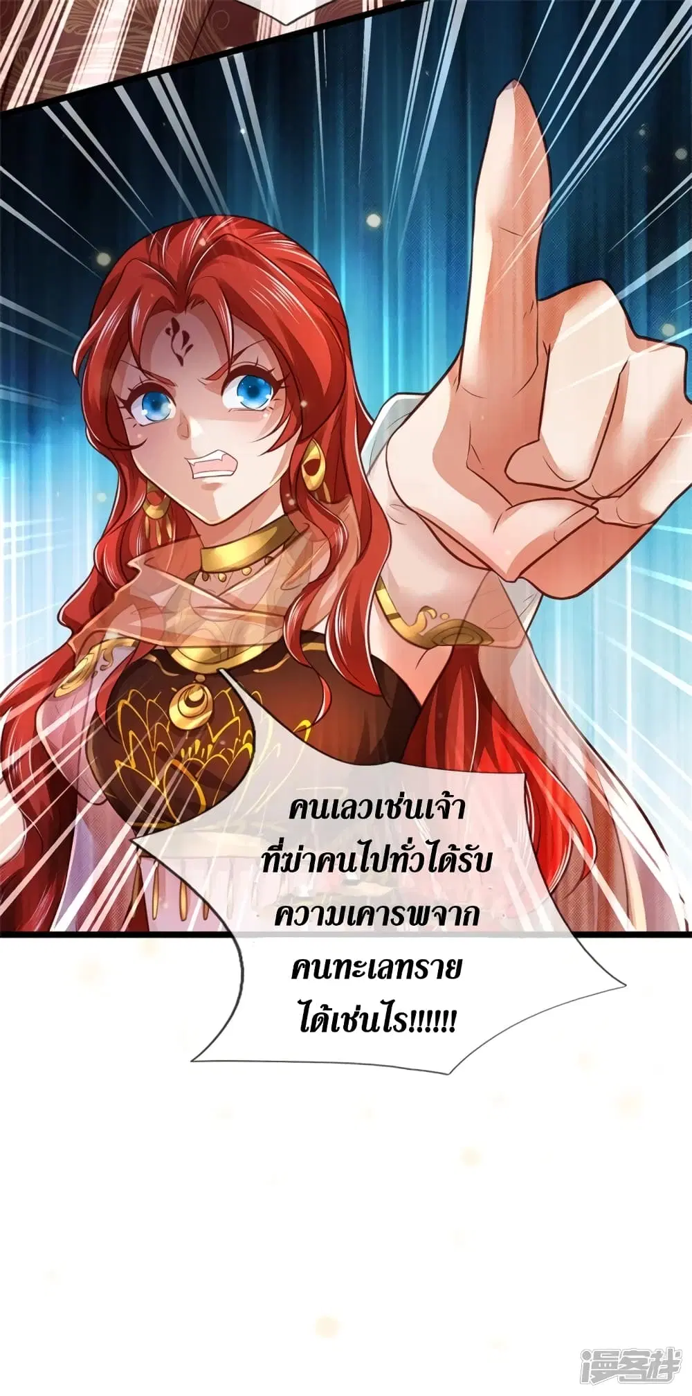Sky Sword God ตอนที่ 387 หน้า 27