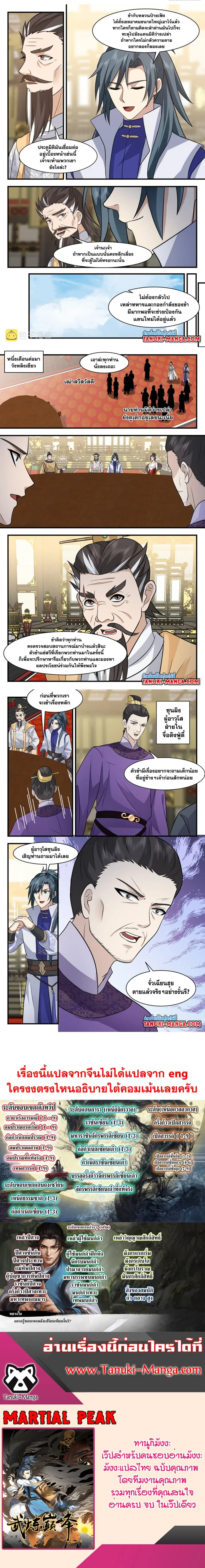 Martial Peak ตอนที่ 2884 หน้า 4