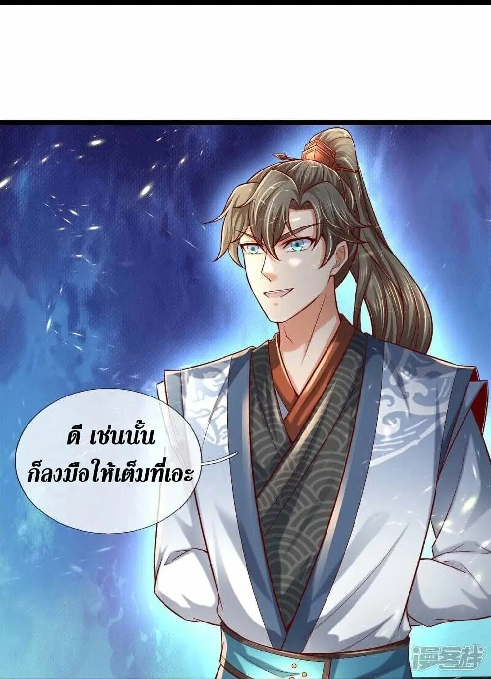 Sky Sword God ตอนที่ 494 หน้า 31
