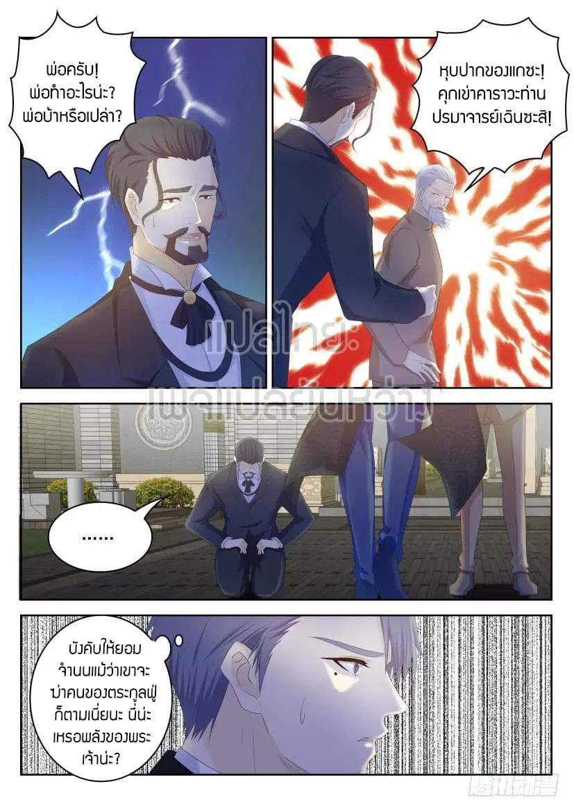 Rebirth Of The Urban Immortal Cultivator ตอนที่ 255 หน้า 14