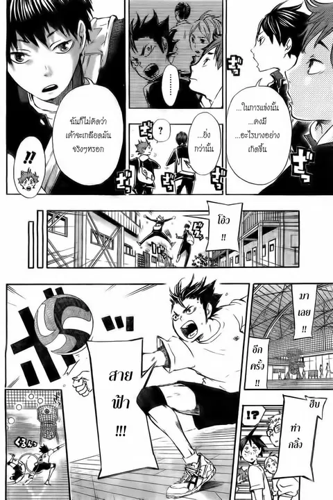 Haikyuu!! ตอนที่ 18 หน้า 6