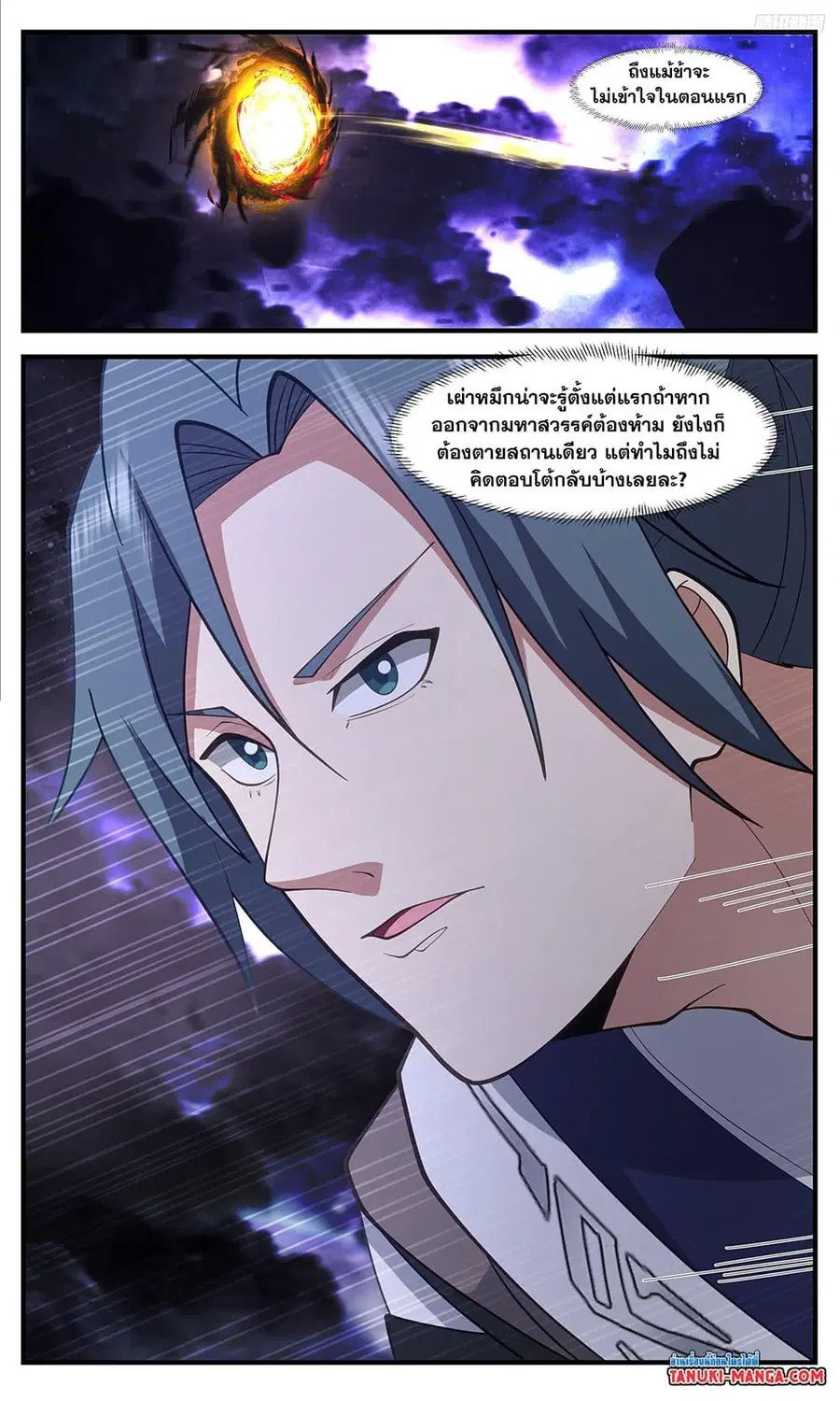 Martial Peak ตอนที่ 3476 หน้า 11