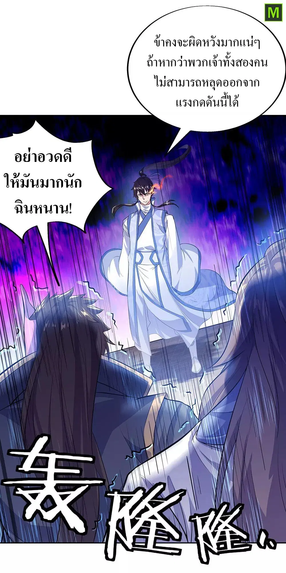 Peerless Battle Spirit ตอนที่ 234 หน้า 20