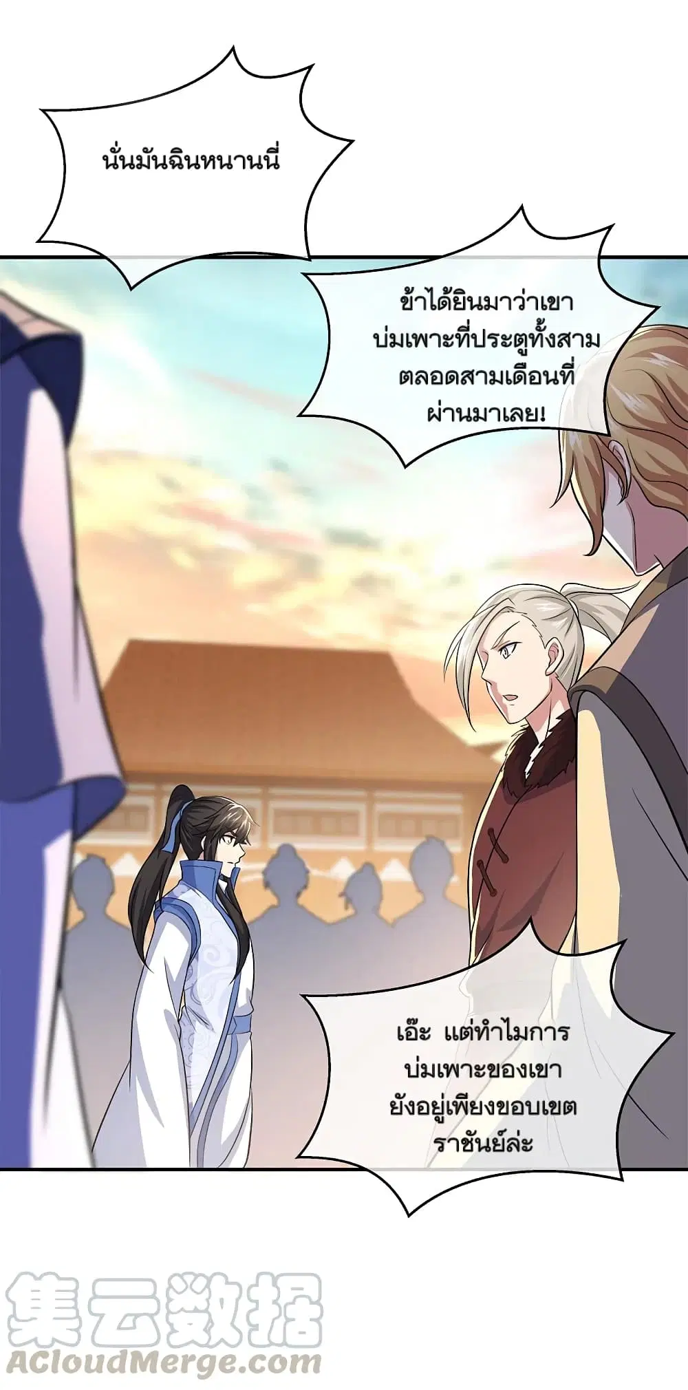 Peerless Battle Spirit ตอนที่ 297 หน้า 9