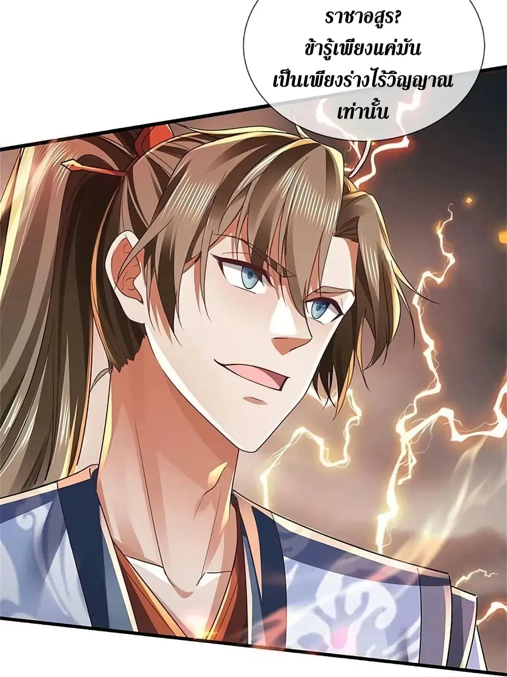 Sky Sword God ตอนที่ 615.1 หน้า 10