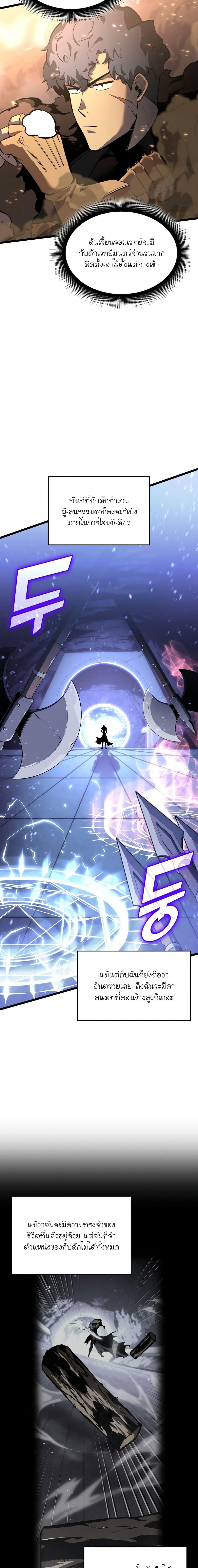 Return of the SSS-Class Ranker ตอนที่ 62 หน้า 2
