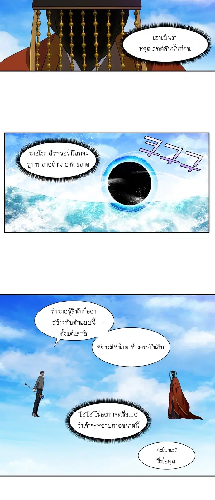 The Gamer ตอนที่ 366 หน้า 19