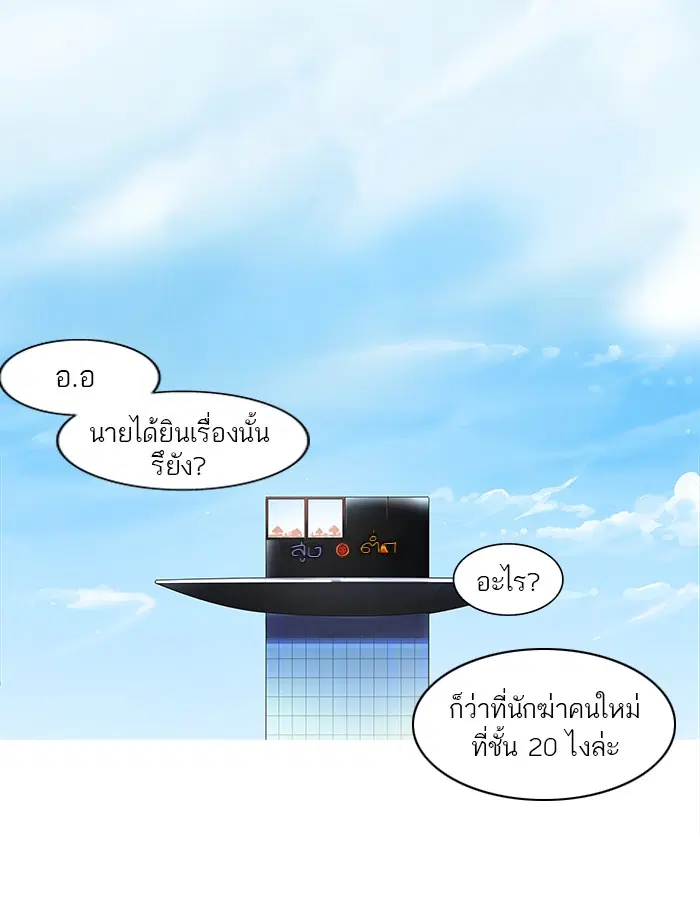Tower of God ตอนที่ 102 หน้า 52