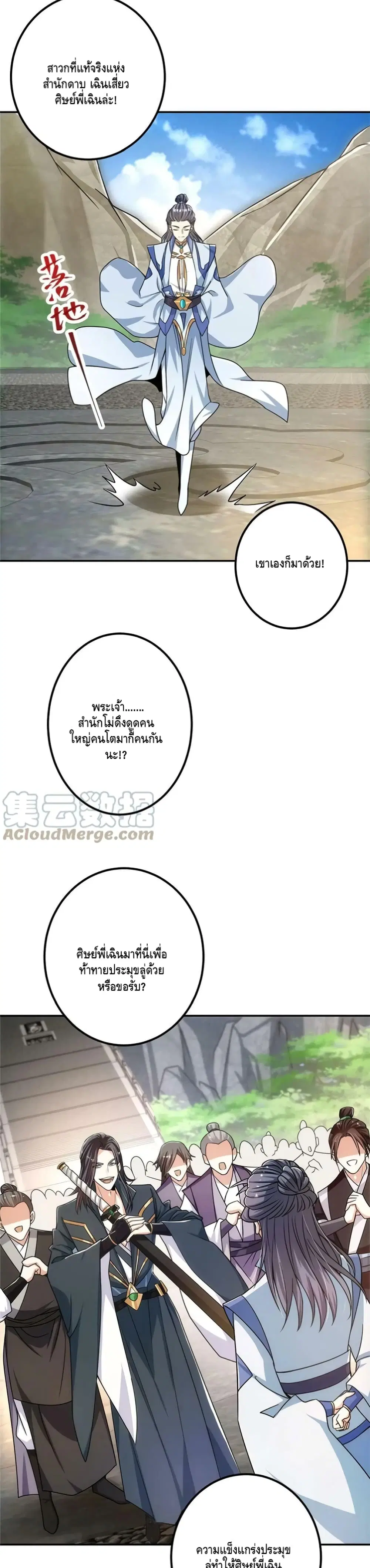 Keep A Low Profile ตอนที่ 132 หน้า 9