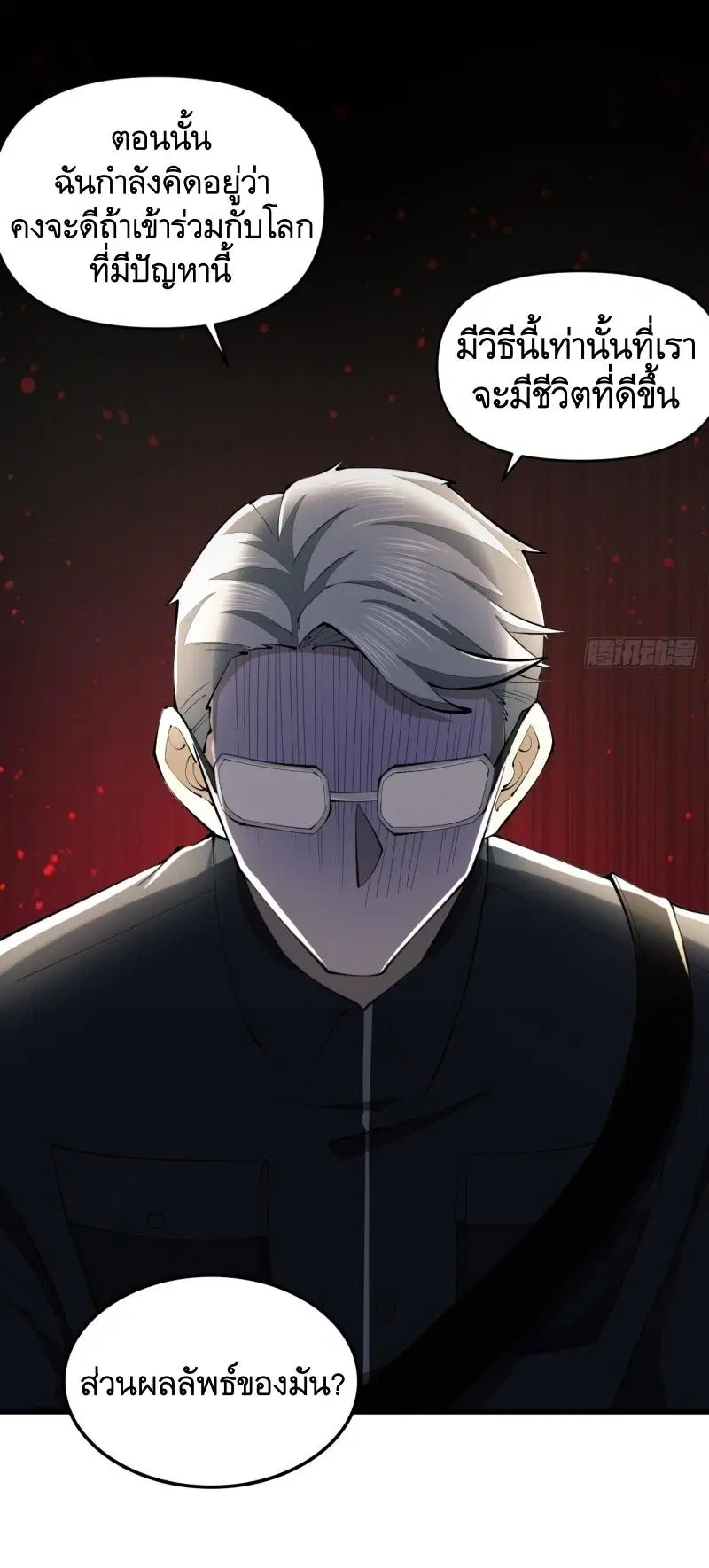 The First Order ตอนที่ 208 หน้า 47