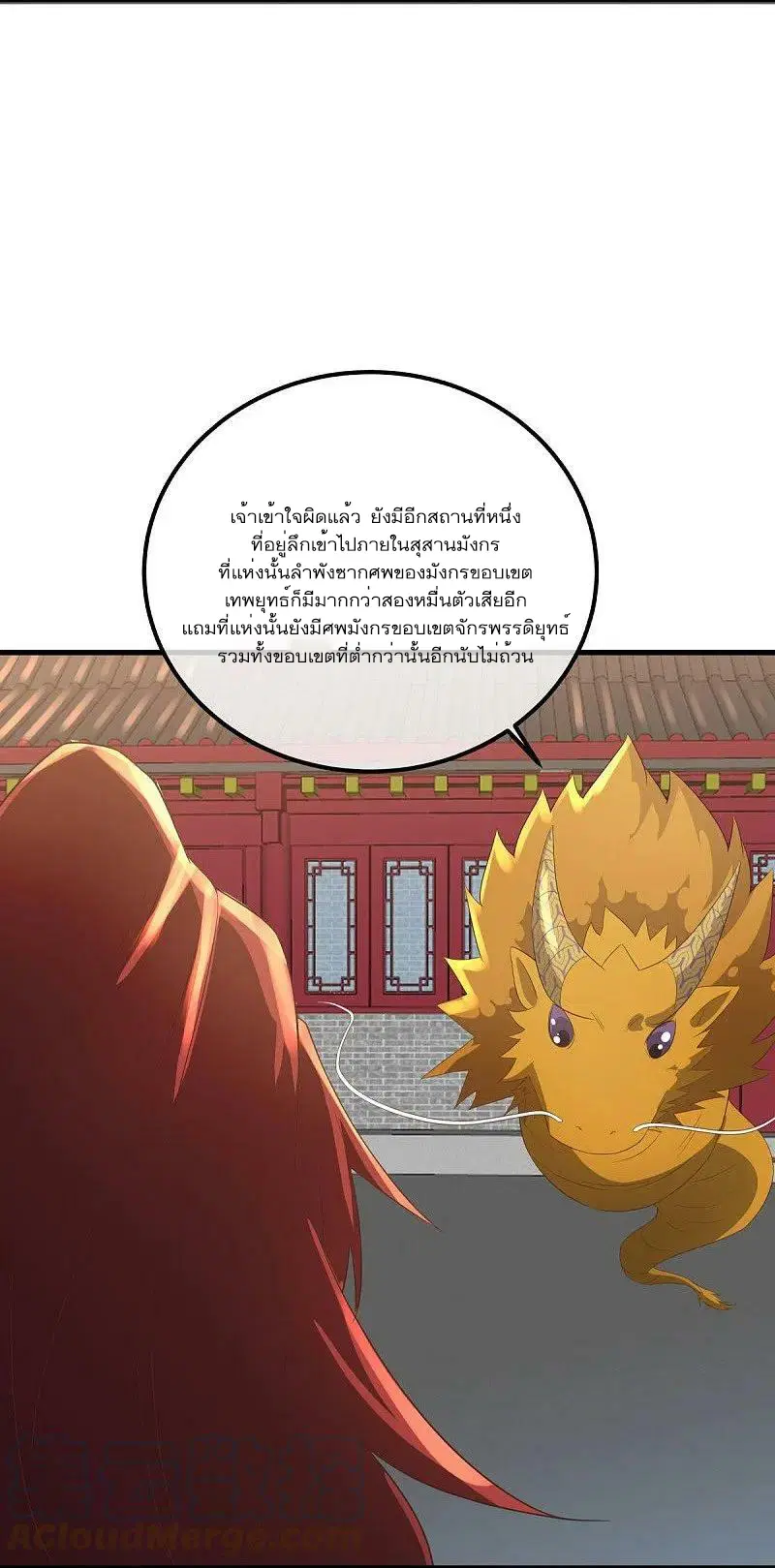 Peerless Battle Spirit ตอนที่ 539 หน้า 4