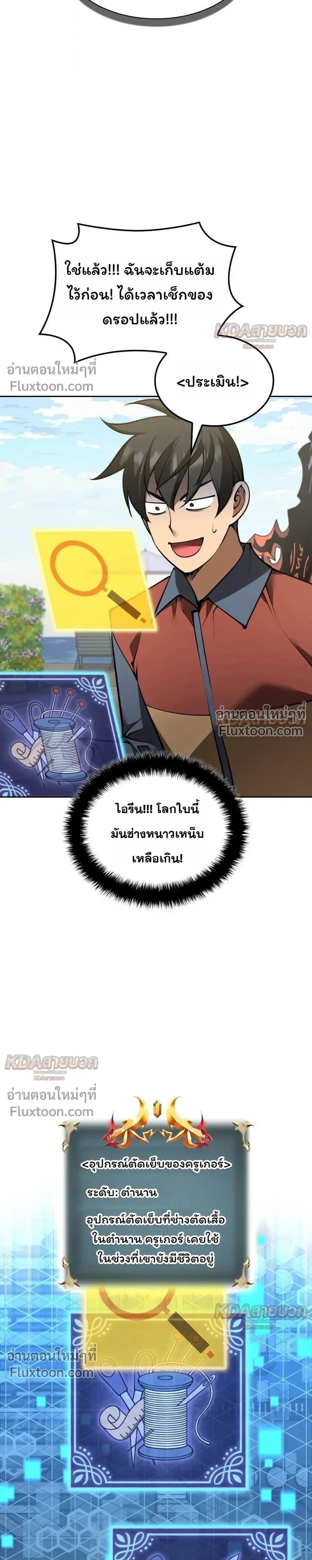 Overgeared จ้าวแห่งยุทธภัณฑ์ ตอนที่ 329 หน้า 9