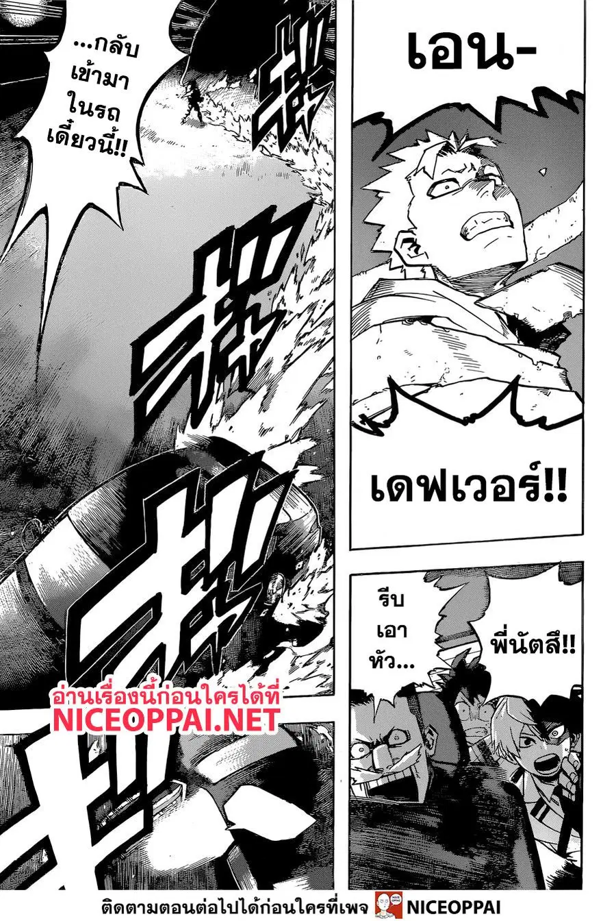 My Hero Academia ตอนที่ 250 หน้า 10