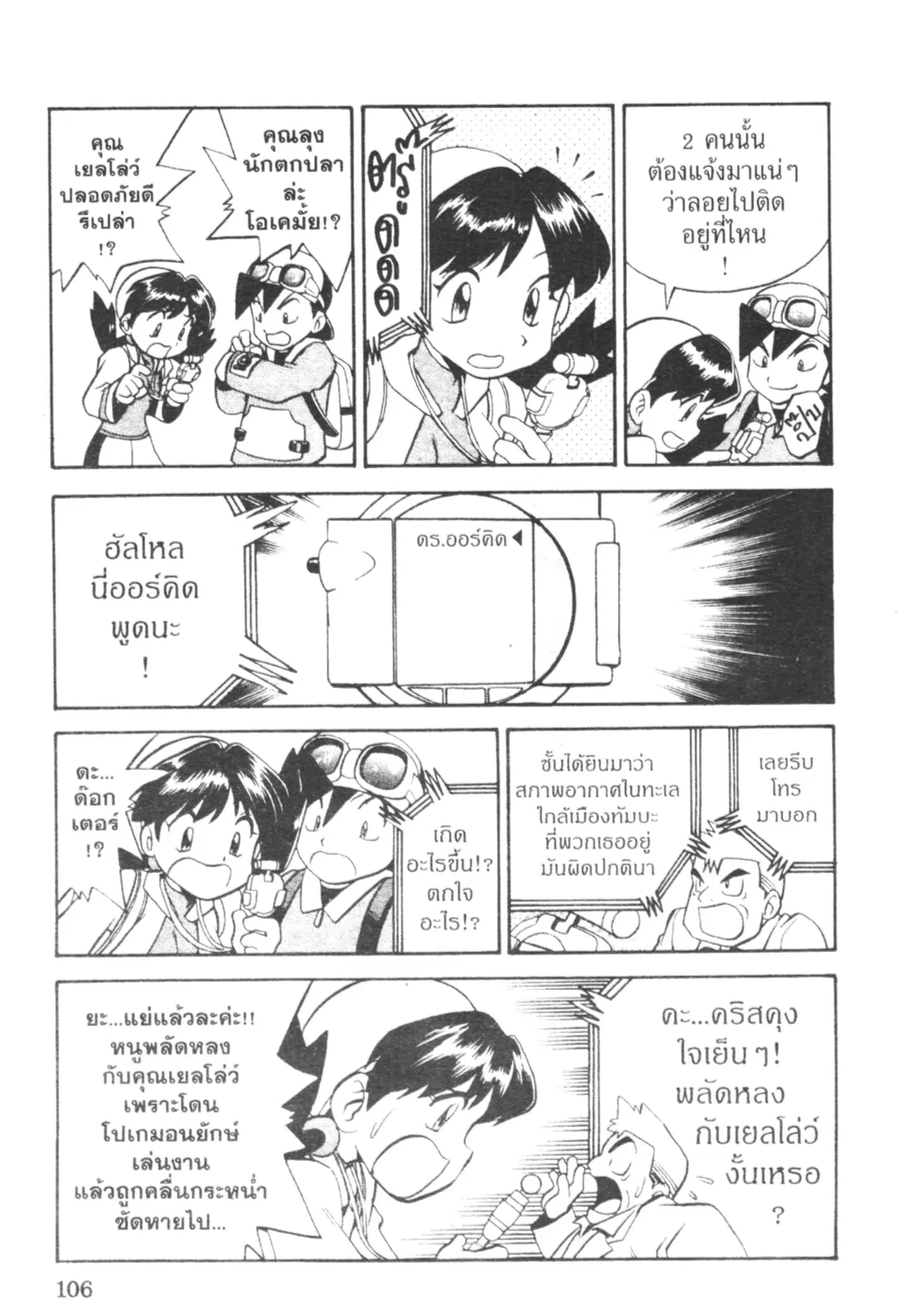 Pokémon ตอนที่ 149 หน้า 10