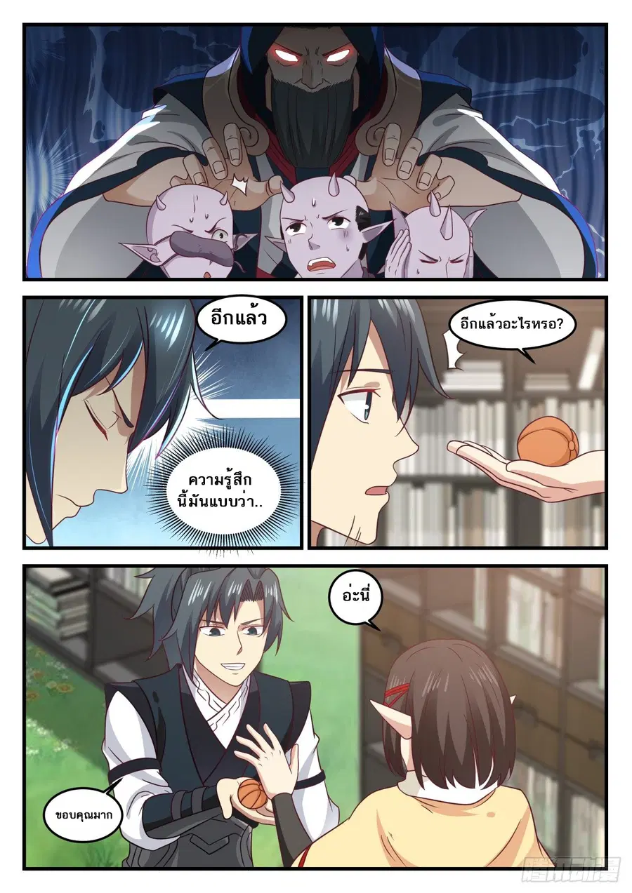 Martial Peak ตอนที่ 623 หน้า 7