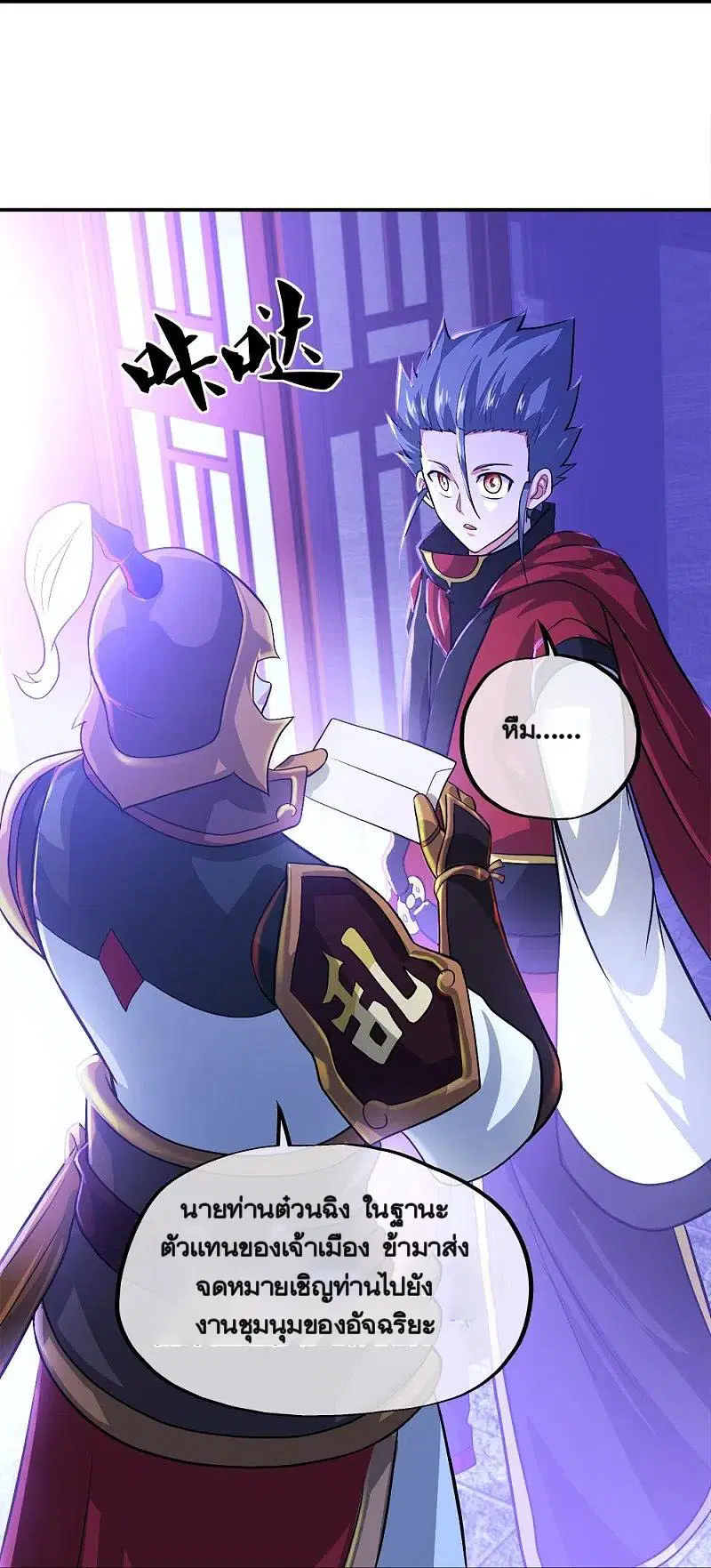 Peerless Battle Spirit ตอนที่ 352 หน้า 37