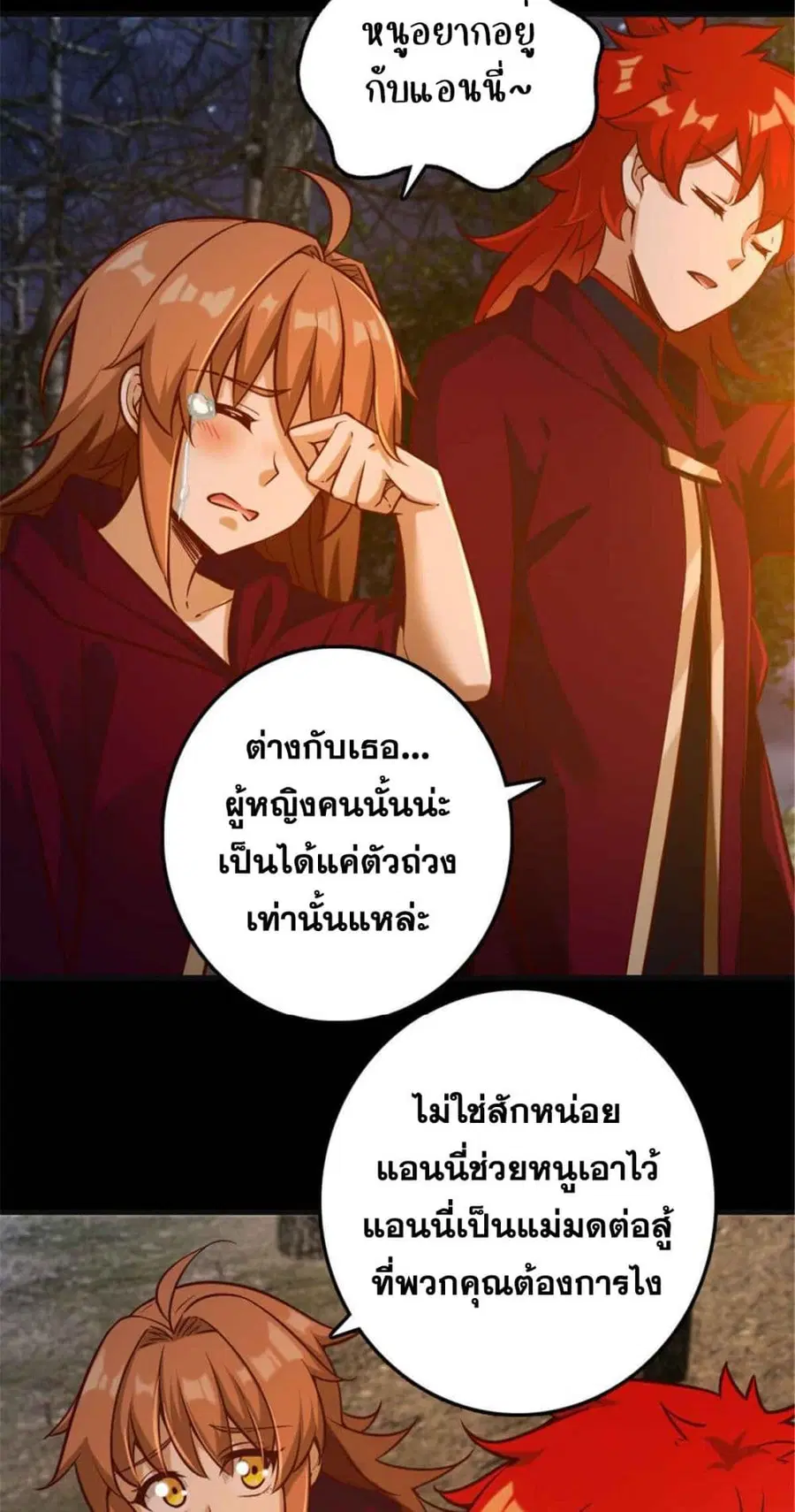 Release That Witch ตอนที่ 311 หน้า 23