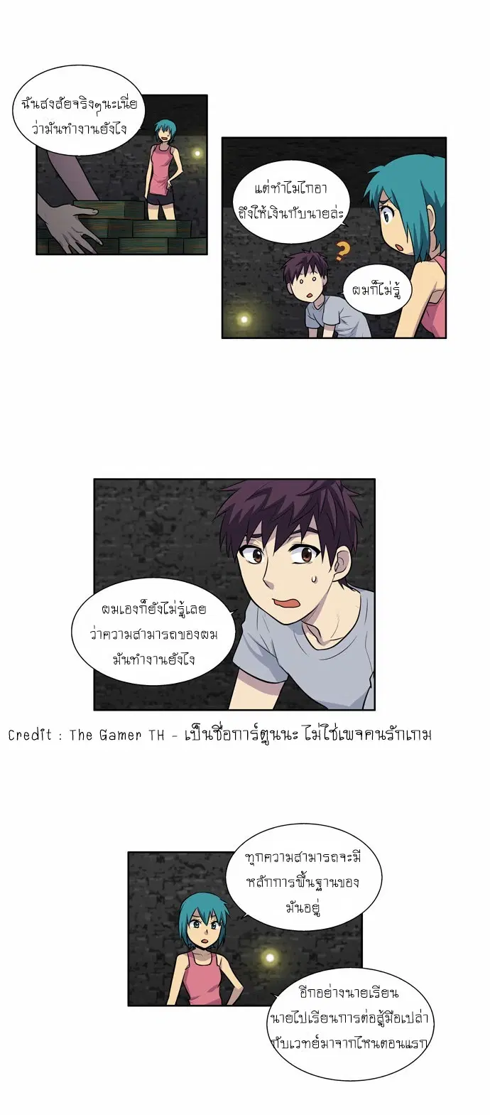 The Gamer ตอนที่ 101 หน้า 4
