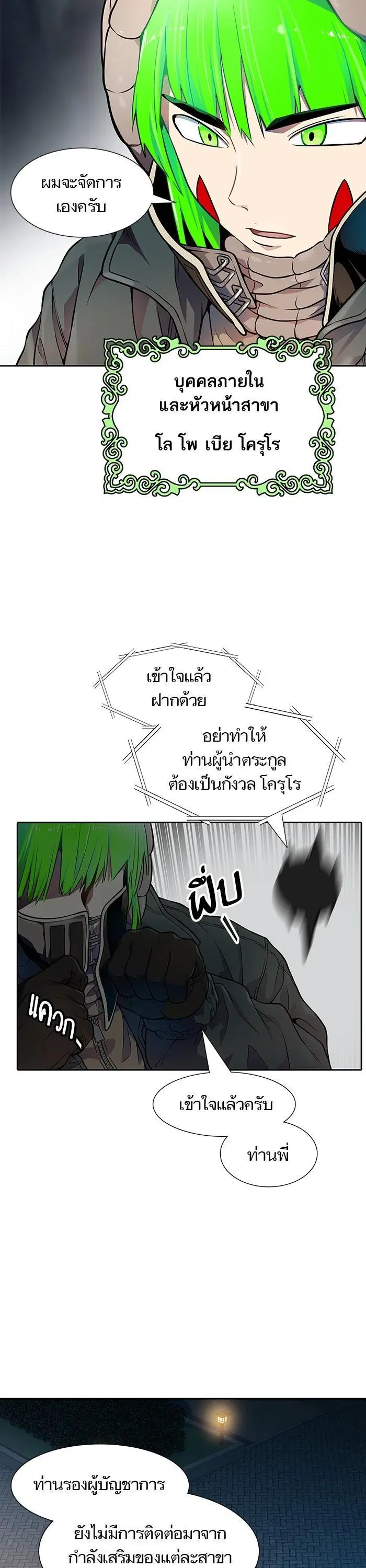 Tower of God ตอนที่ 566 หน้า 41