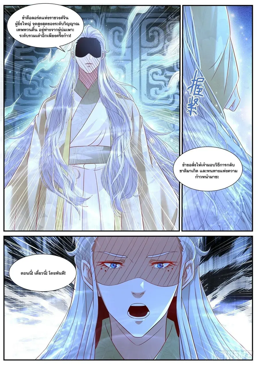 Rebirth Of The Urban Immortal Cultivator ตอนที่ 670 หน้า 11
