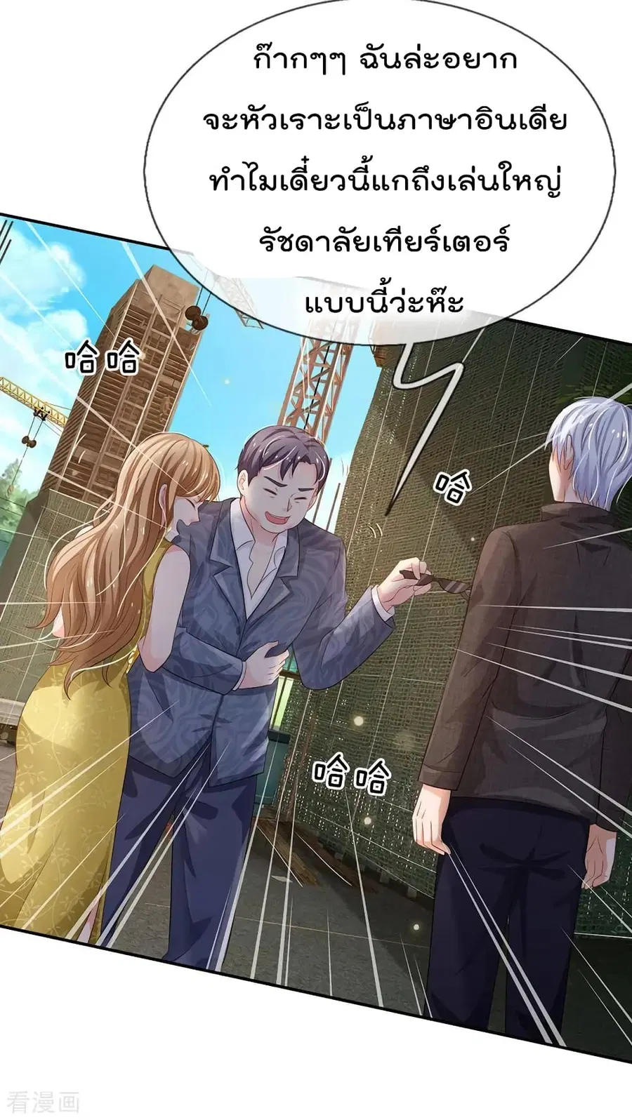 I’m the Great Immortal ตอนที่ 100 หน้า 24