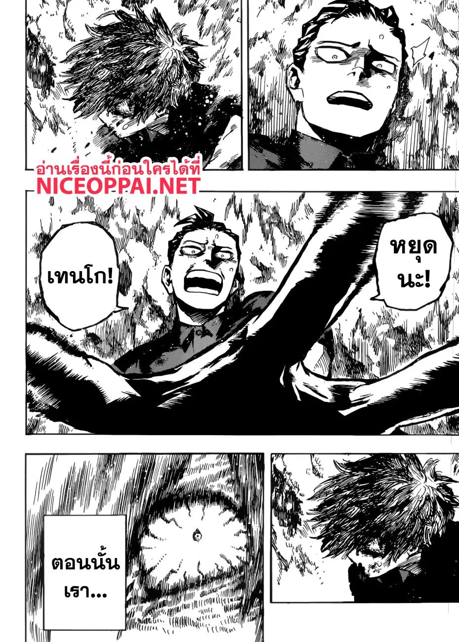 Boku no Hero Academia (My Hero Academia) ตอนที่ 236 หน้า 13
